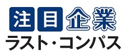 注目企業