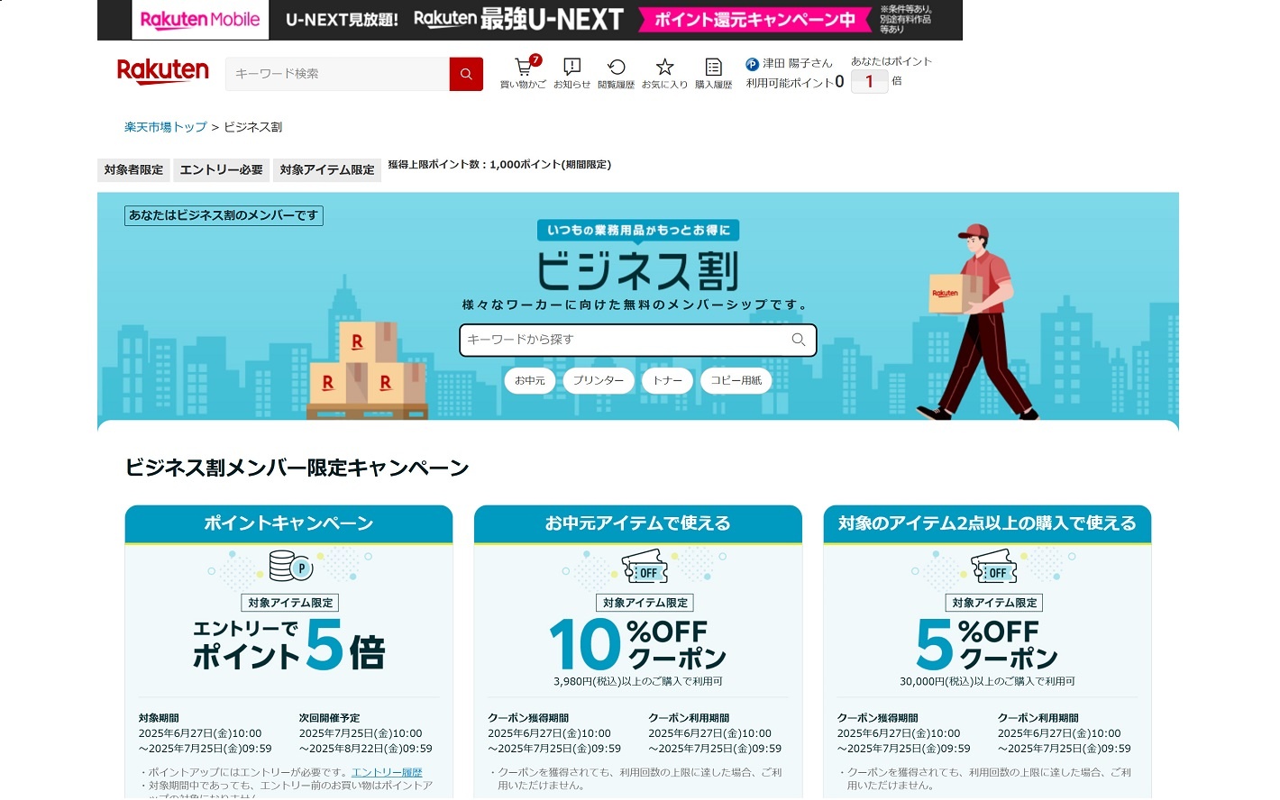 今年末に本格運用するビジネス向けのメンバーシッププログラム「ビジネス割」