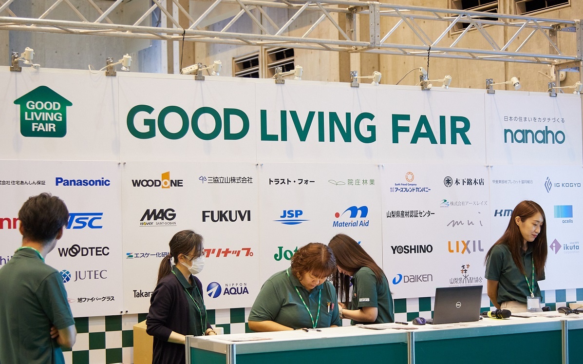 グッドリビングフェアは、毎回1800人ほどが訪れる一大ベントだ