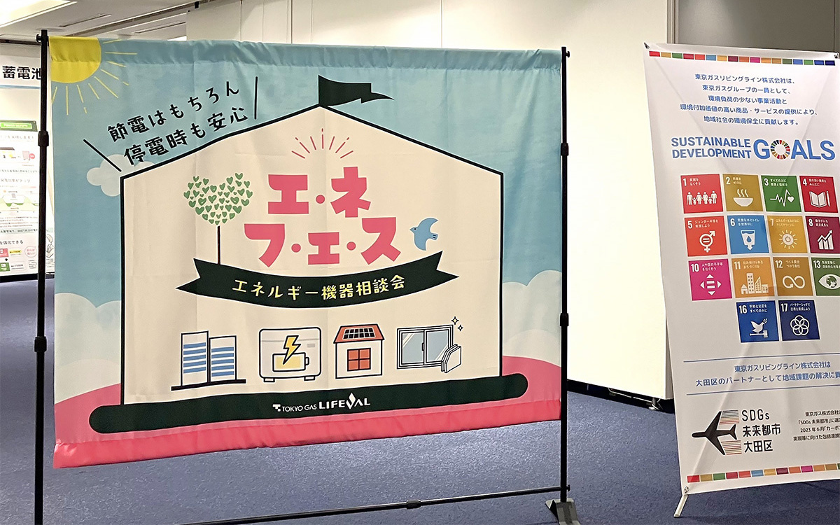 東京ガス、環境商材に特化した催しに65組が来場
