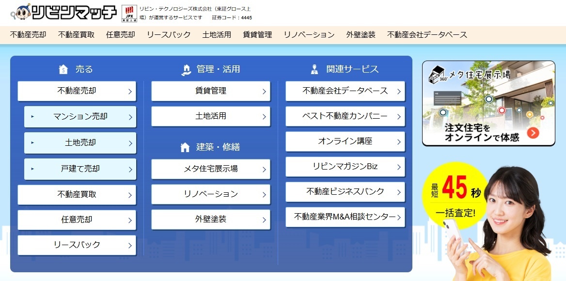 不動産仲介会社の多くが売却情報獲得のために利用しているリビンマッチ