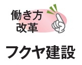 働き方改革