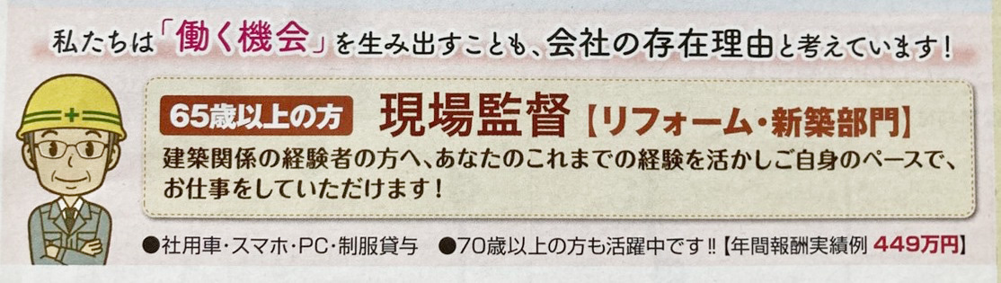 チラシでシニアスタッフを募集