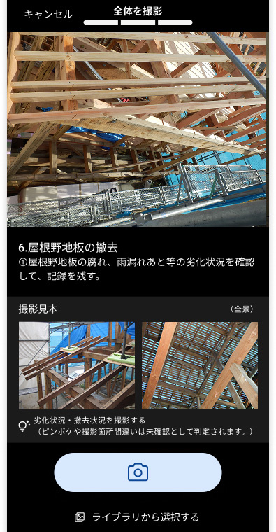 工事中の撮影箇所もナビゲーション