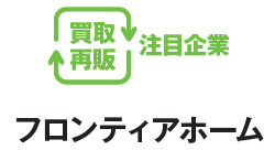 買取再販注目企業
