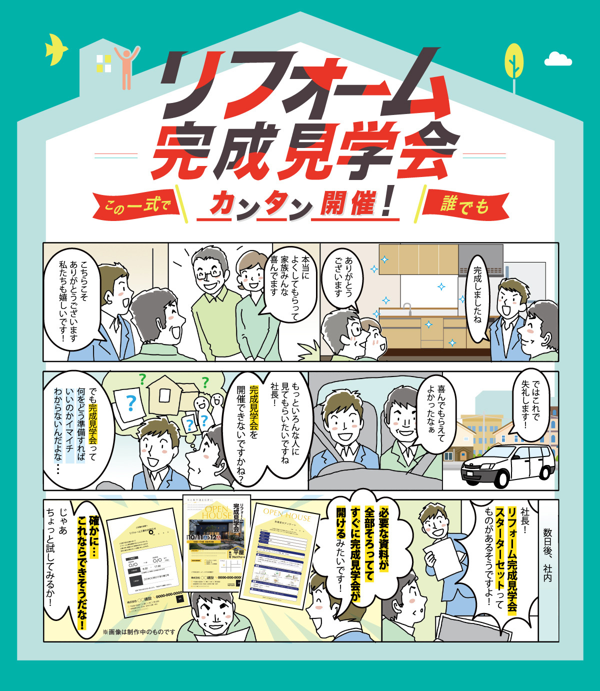 リフォーム完成見学会を効率化　近隣挨拶から現地調査申込まで支援する新ツール発売