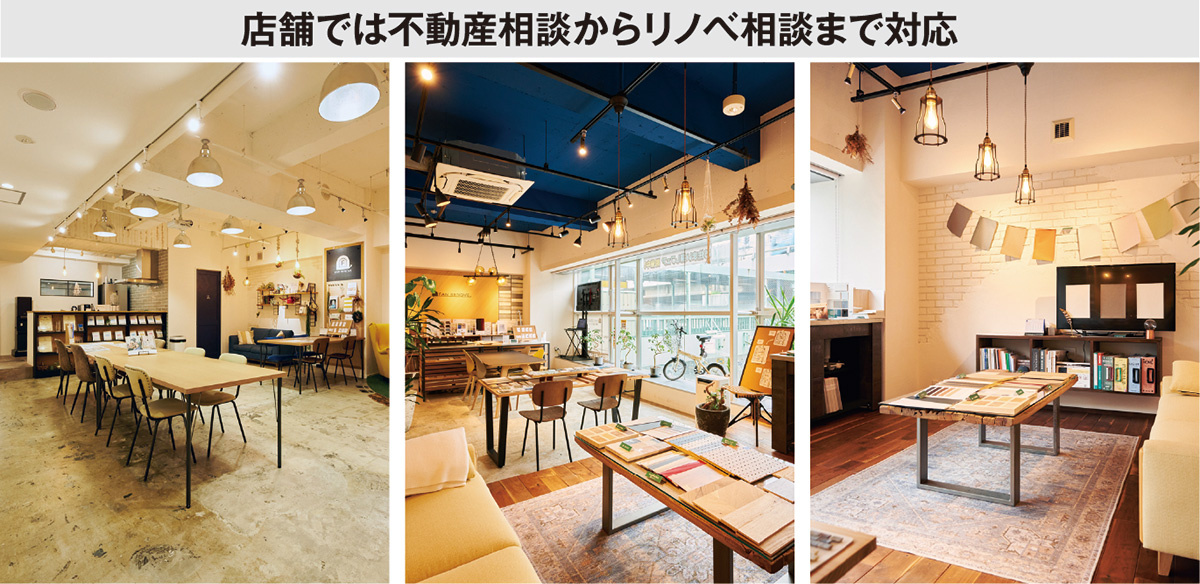 店舗では不動産相談からリノベ相談まで対応