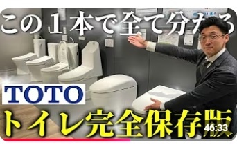 TOTOのトイレ解説動画は11万回以上再生。出演は土下哲平社長