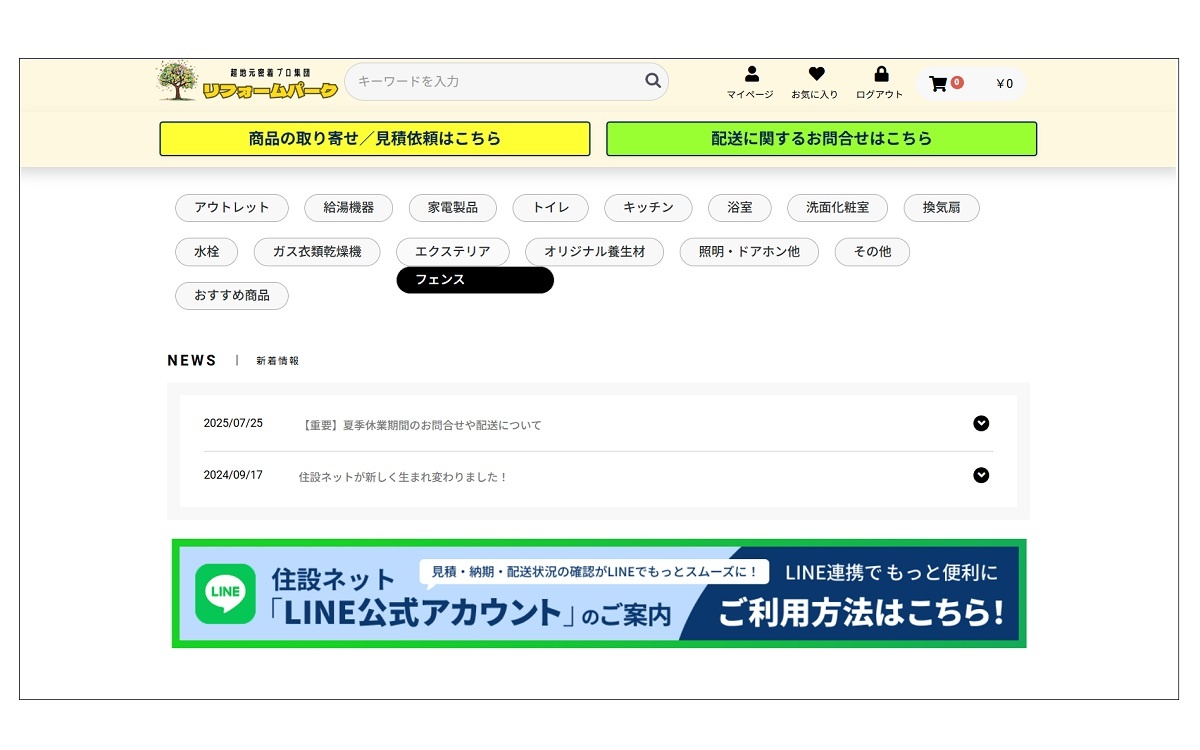 一括見積サイト「リフォームパーク」が加盟店向けに資材EC開設