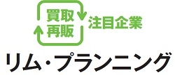 リム・プランニング