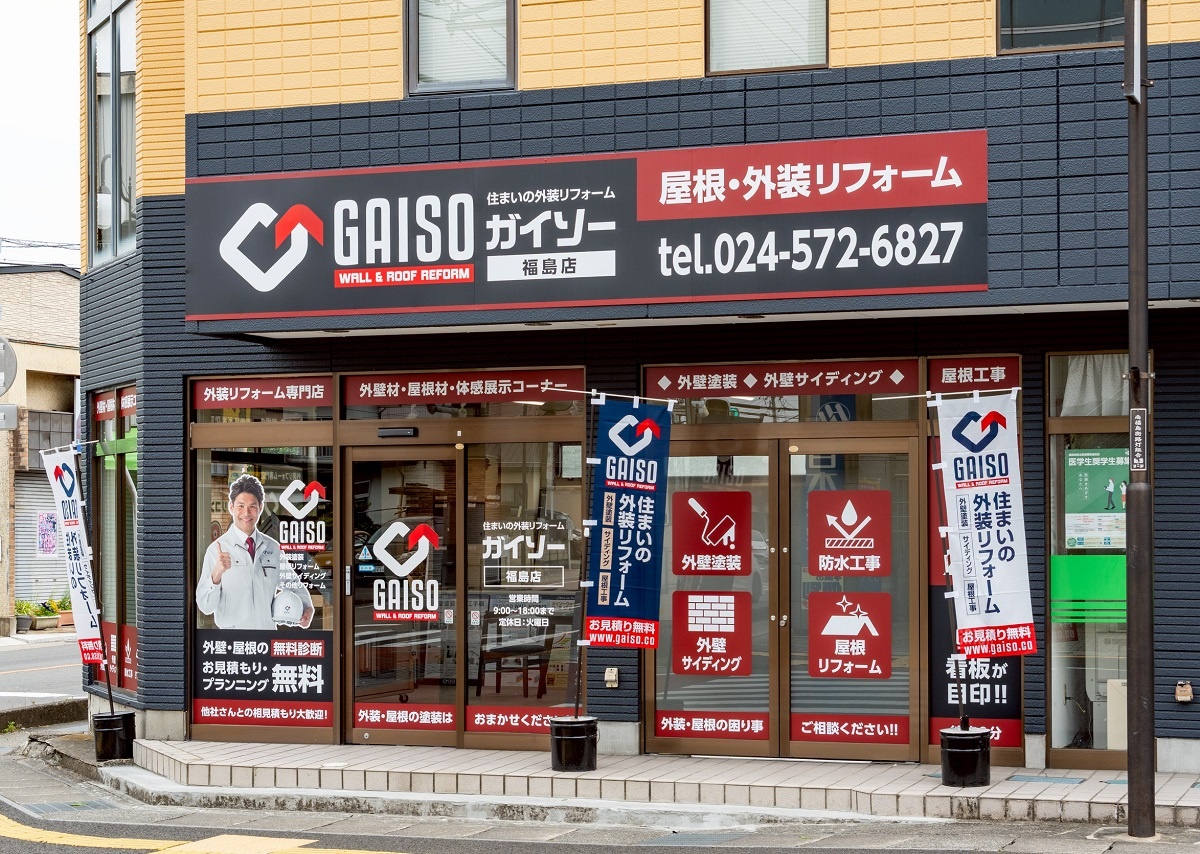 オープンしたガイソー福島店