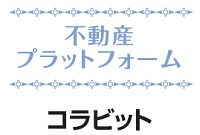 不動産 プラットフォーム
