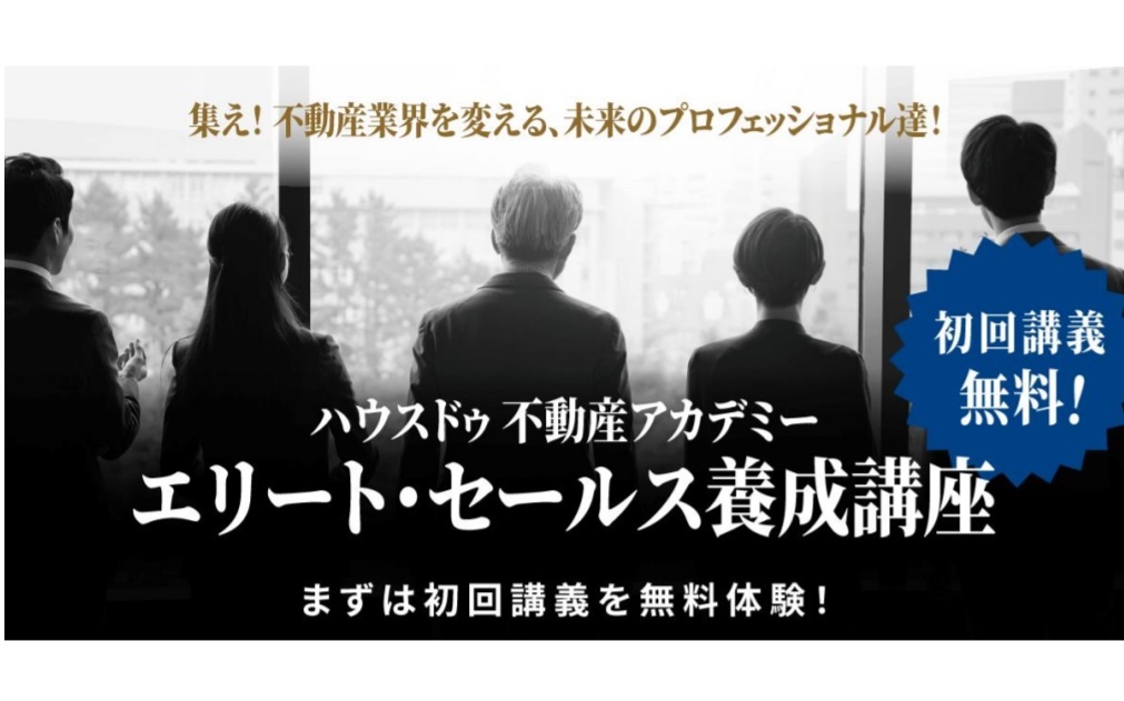 And Doホールディングス、「ハウスドゥ不動産アカデミー」を開構