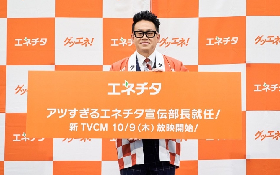 エネチタのCM発表会に登場した宮川大輔さん