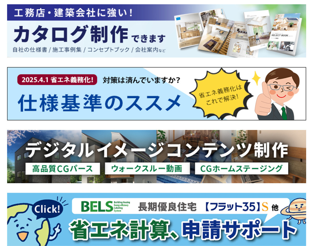 「ナイスサポートシステム」で、さまざまなツールを用いて工務店の支援を行う