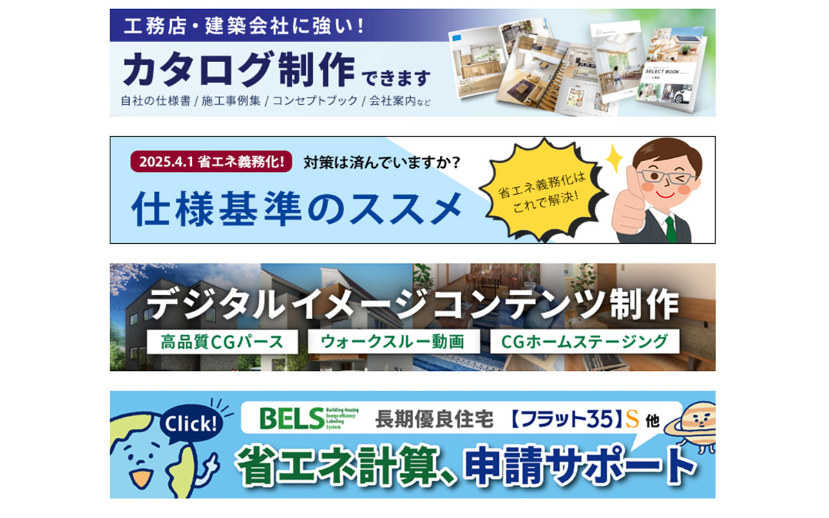 流通のナイス、工務店向けサービス「ナイスサポートシステム」と買取再販強化