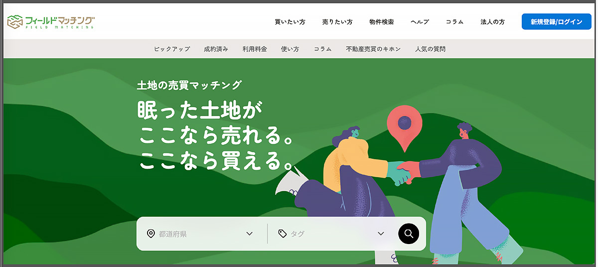 空き家、空き土地のマッチングサイトを運営