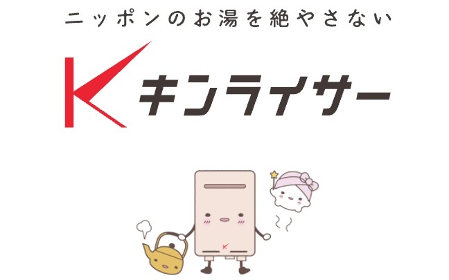 リフォーム産業新聞イメージ画像69_キンライサー(記事挿入・サムネイル用)