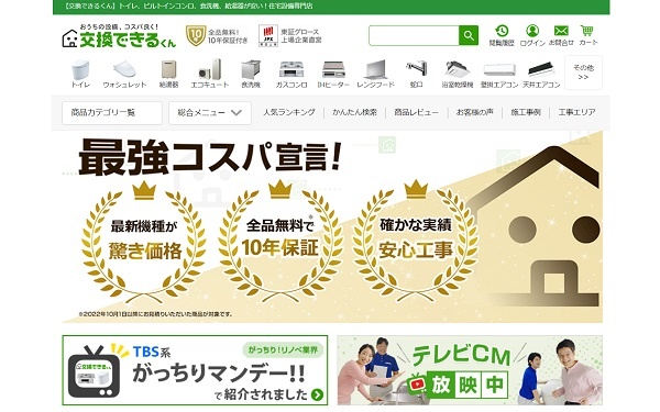 リフォーム産業新聞イメージ画像71_交換できるくん(記事挿入・サムネイル用)