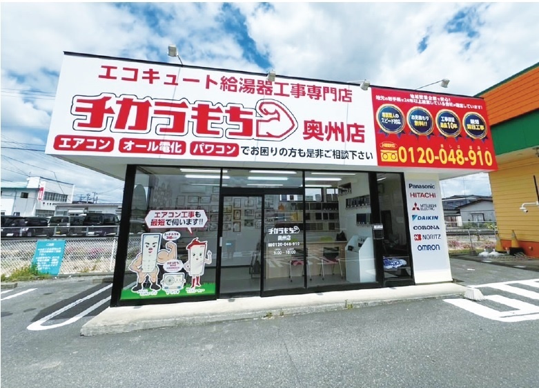 スーパーの敷地内に立つマルシン奥州店