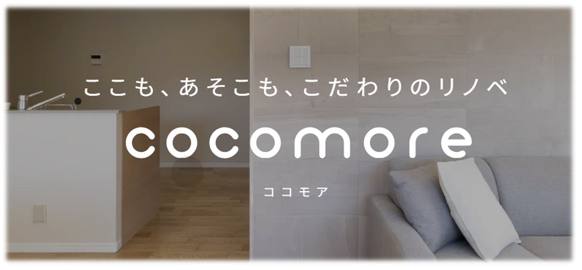 デザインや保証にこだわった買取再販ブランド　「ココモア」