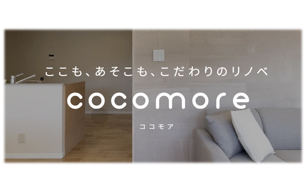 リアークスファインド、買取再販ブランド「ココモア」開始　デザインや最大20年の保証が売り