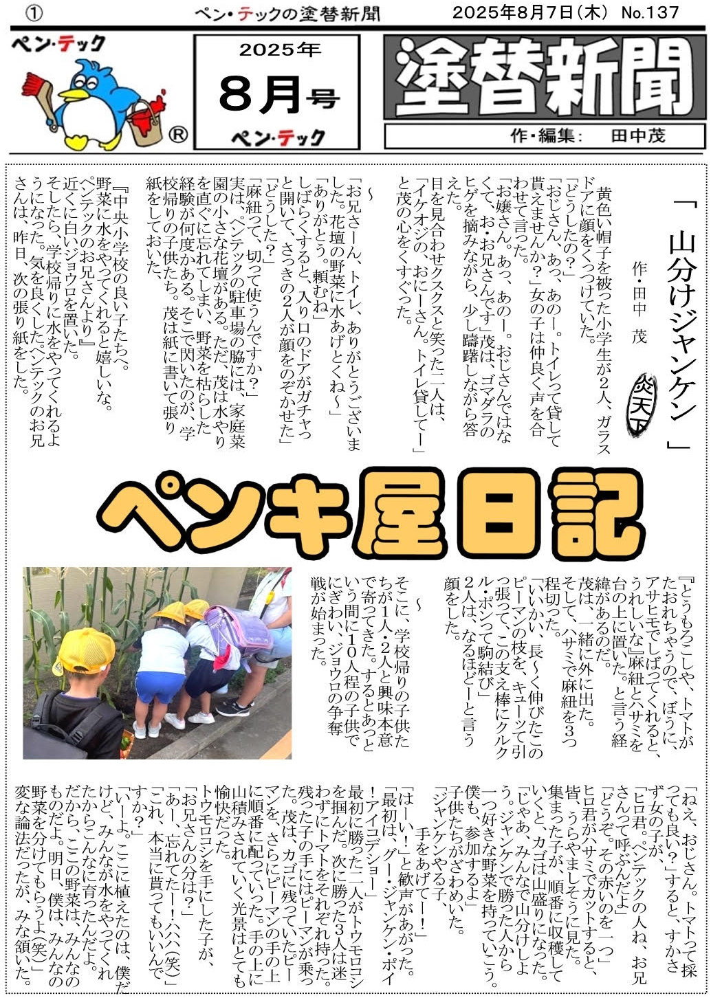「塗替新聞」。「ペンキ屋日記」