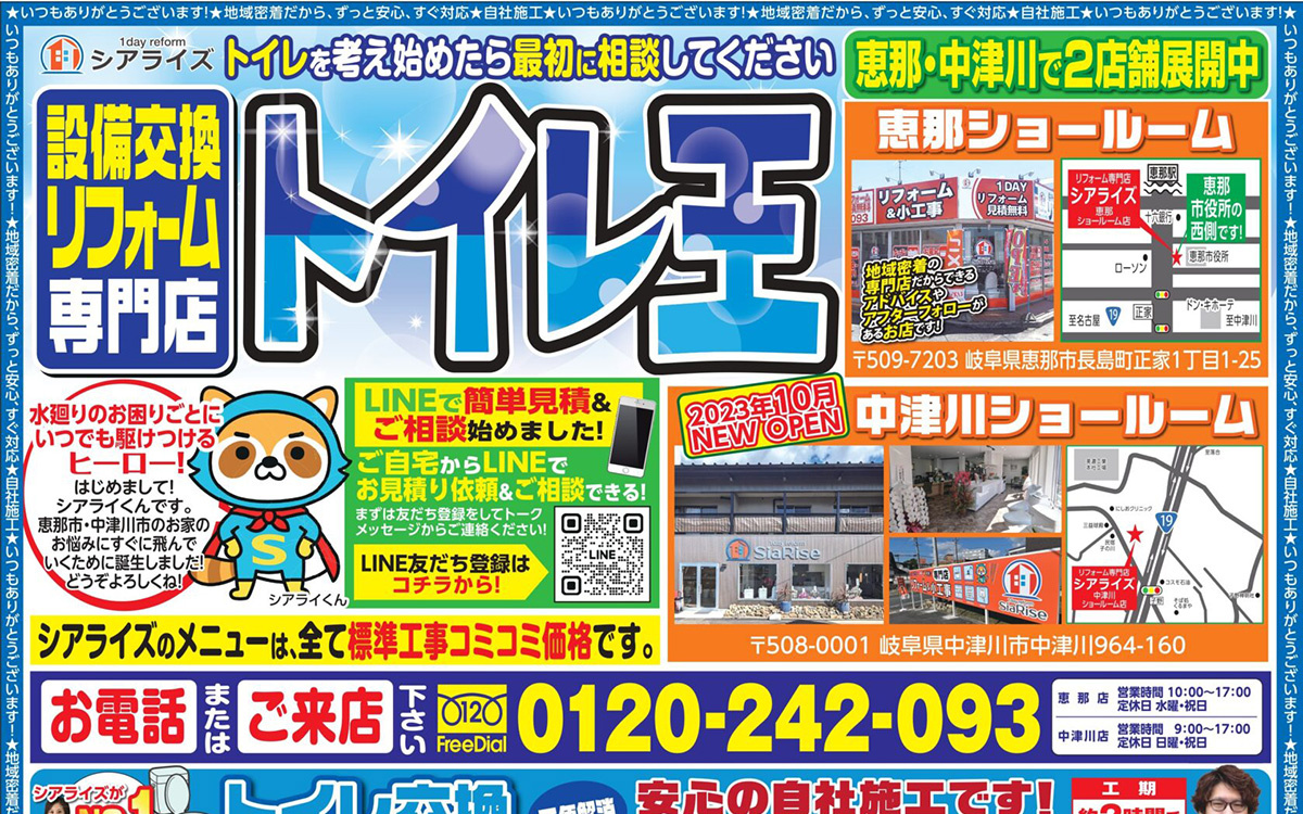 トイレ注力で売り上げ3倍　37％の粗利を確保