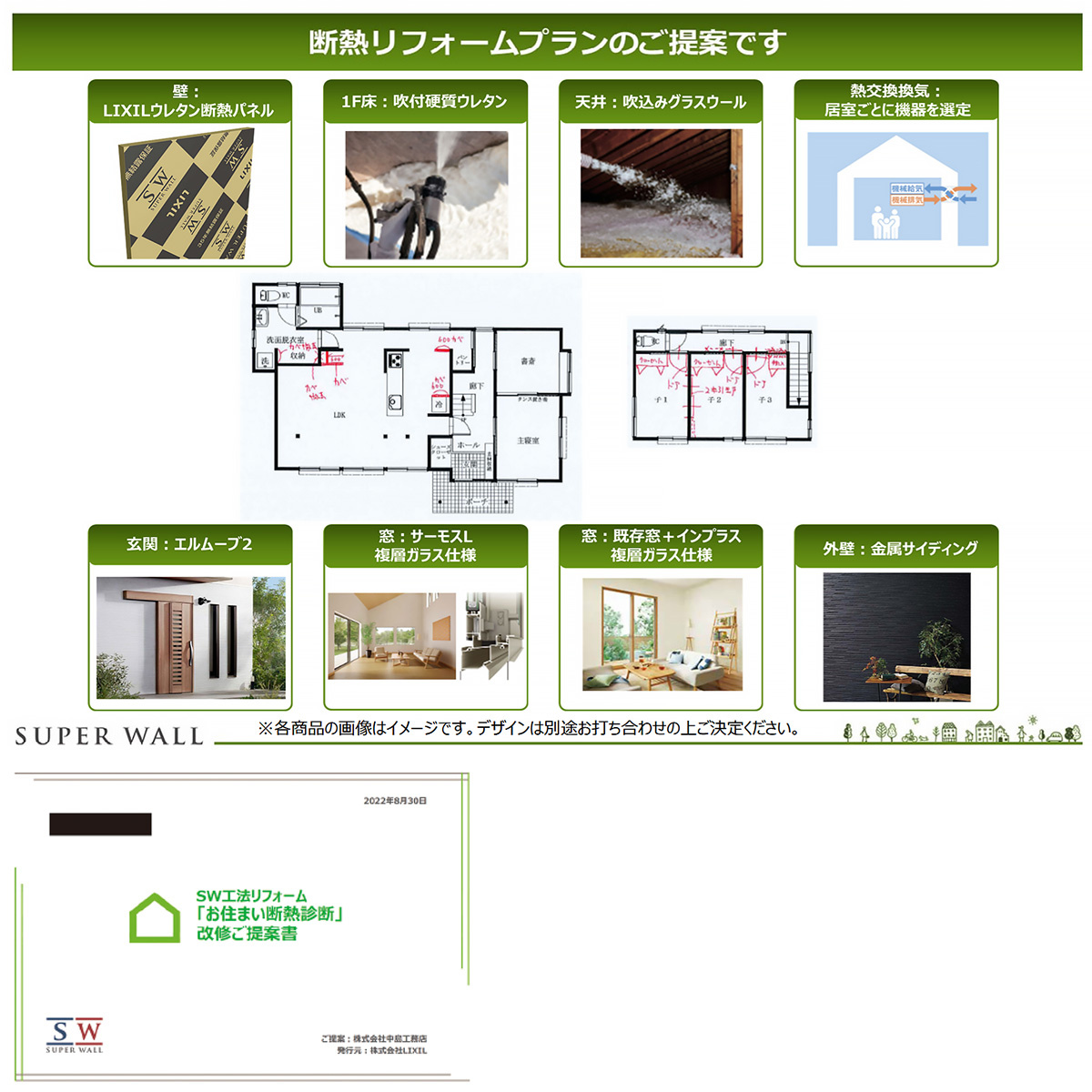実際に顧客に提案する資料には、使用する建材、施工イメージを掲載する