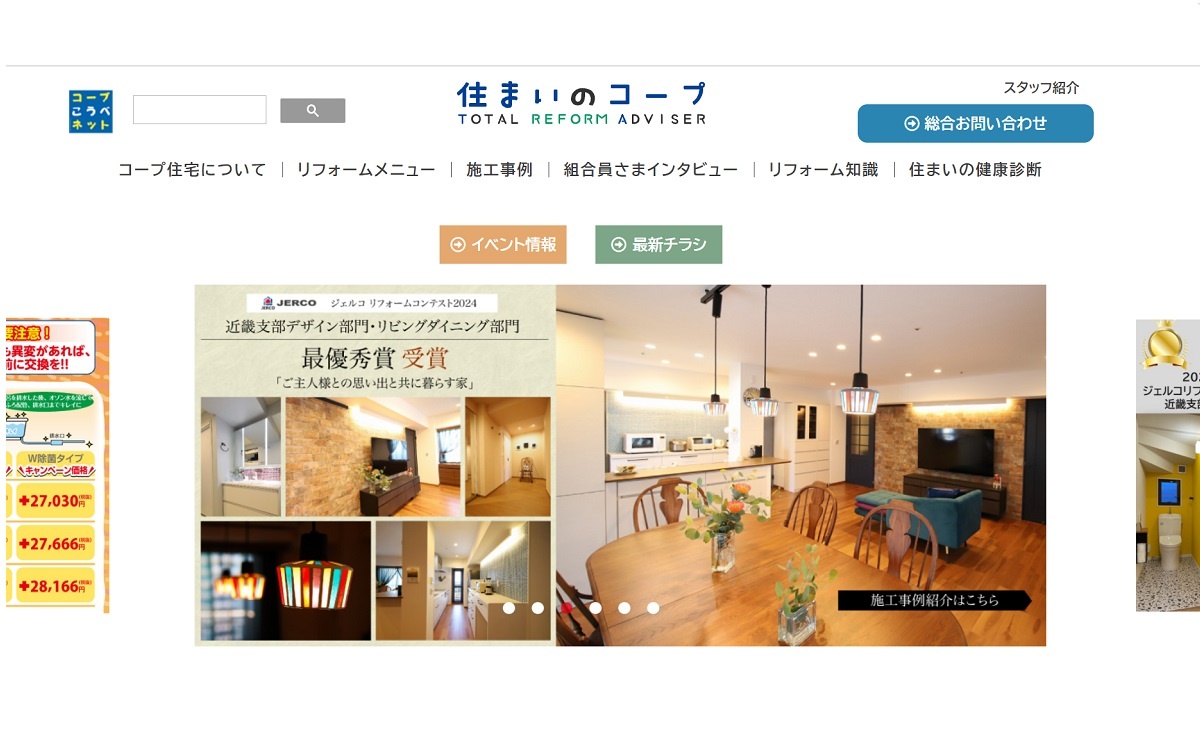 コープ住宅、リフォームコンクールで優秀賞