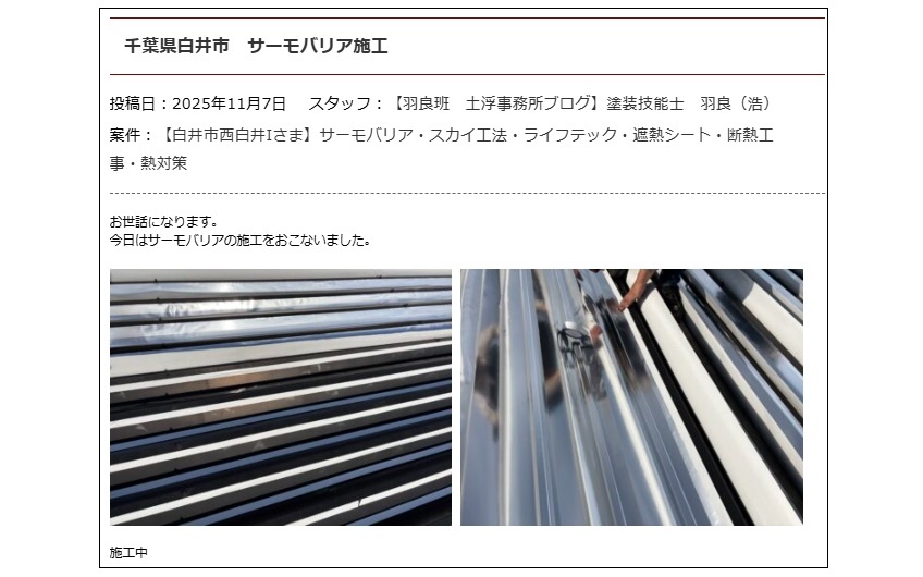 広告費をかけない分、自社サイトを充実させている。工事ブログは毎日更新している