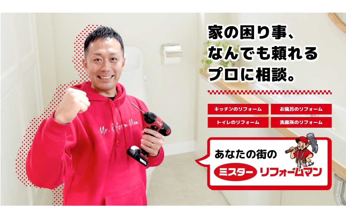 創業1年目で1億2000億円へ 社長は「リフォームヒーロー」に