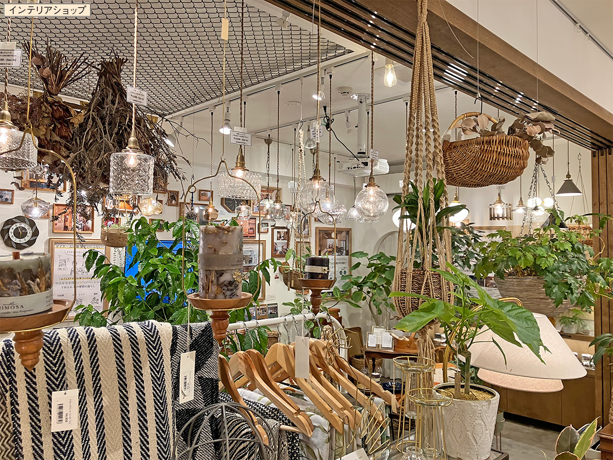 さまざまなインテリアを販売。ローンを組む際に、インテリア購入費用 を含めることもできる