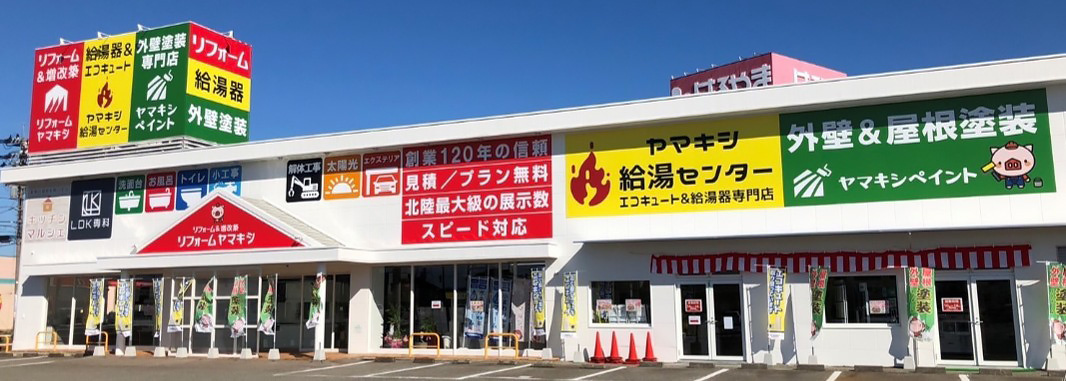 2023年11月に石川県にリフォーム専門店・羽咋店を開設した