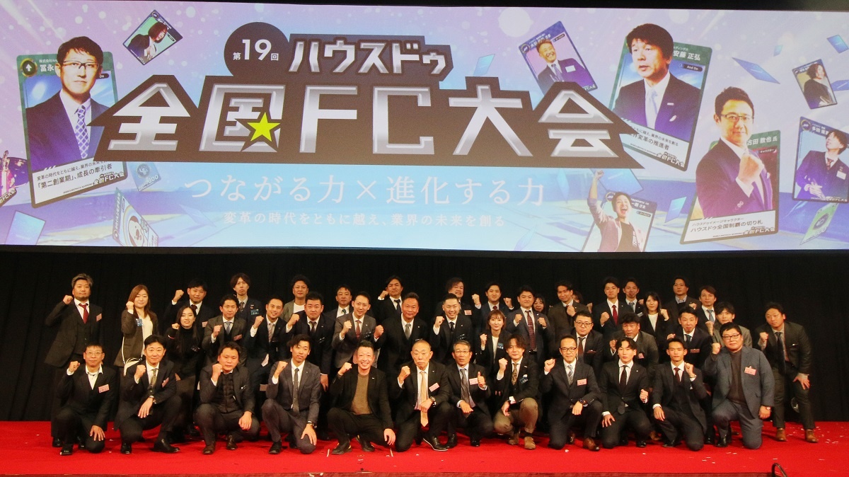 全国の加盟店が集まった