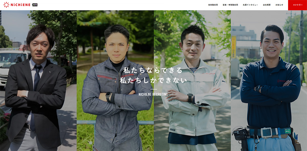 自社運営の採用サイトも活用