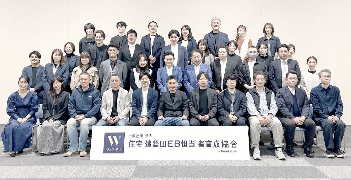 「住宅建築WEB担当者育成協会」が発足した