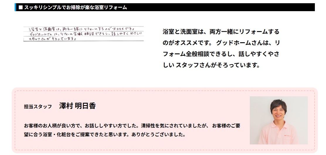 直筆のクチコミを掲載することで信頼性を 　高めている