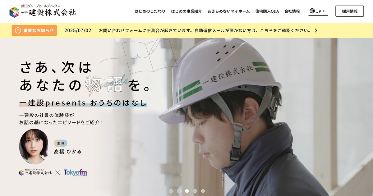 一建設、「リフォーム大阪店」開設