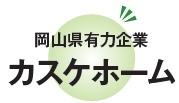 岡山県有力企業