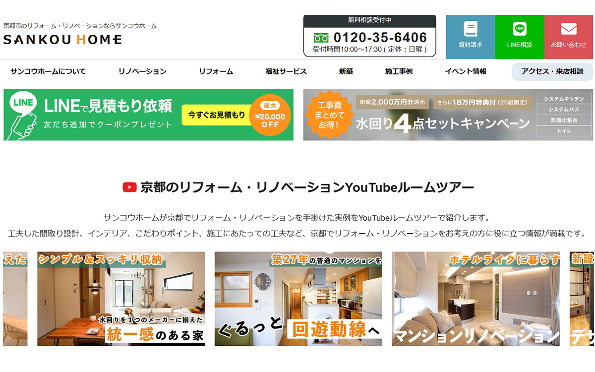 WEB集客へシフト　120万円かけ自社サイト改修【都道府県別リフォーム売上ランキング2025】