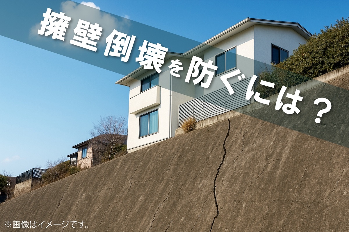 東京理科大・髙橋教授総監修の「擁壁改修プロジェクト」に参画