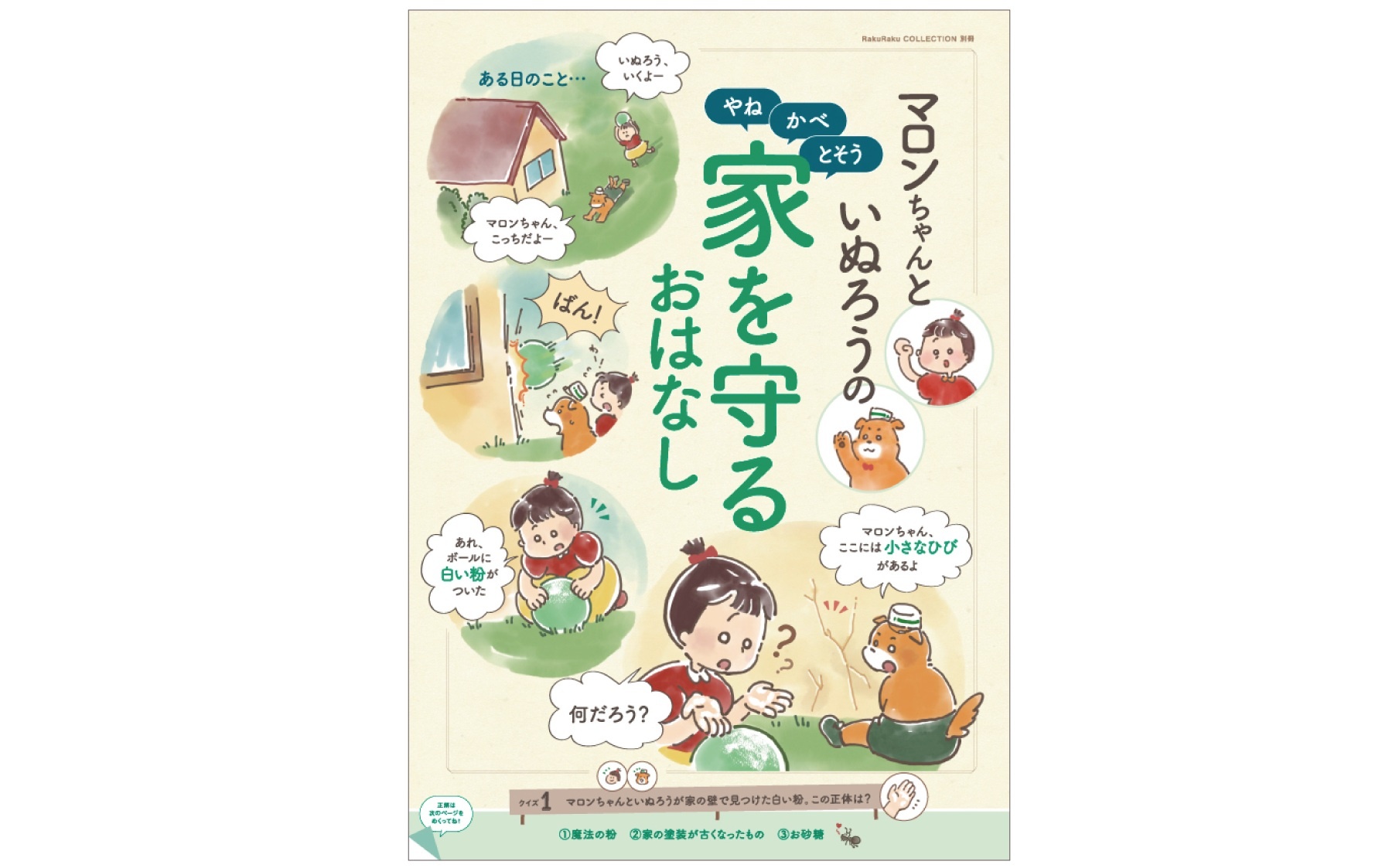 リフォーム産業新聞社、「塗装リフォーム」提案用冊子を1部50円で提供