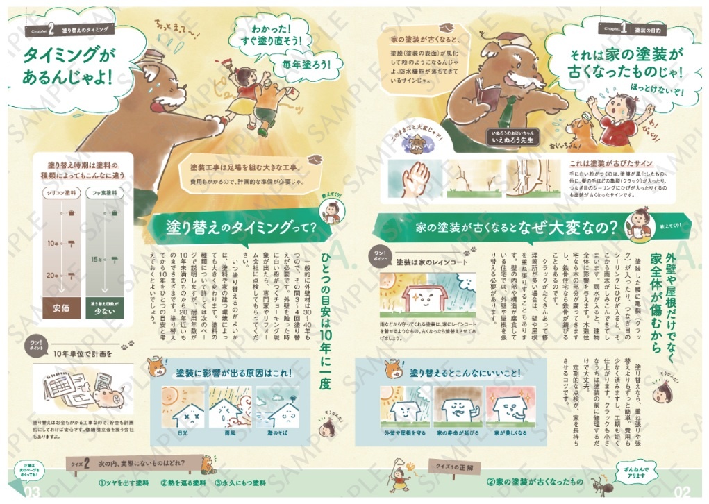 リフォーム産業新聞社、「塗装リフォーム」提案用冊子を1部50円で提供