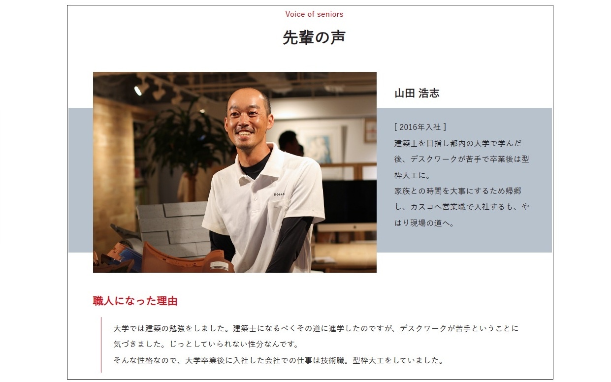 専用サイトで職人採用 屋根リフォーム強化へ