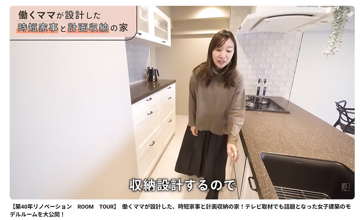 21万回以上再生されたルームツアー動画