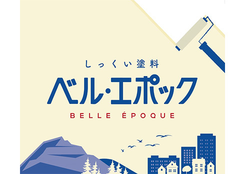 ベル・エポック［建泉舎］