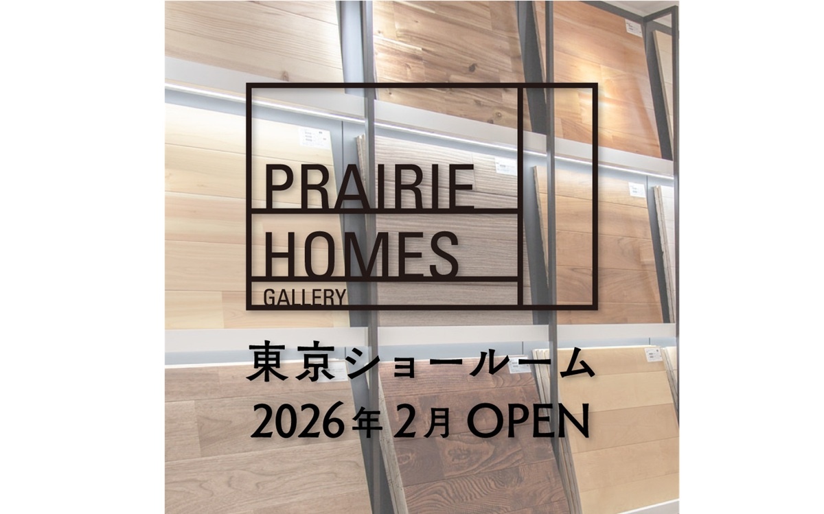 プレイリーホームズ、東京ショールームオープン