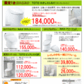 トイレのキャンペーン開催　細田工務店