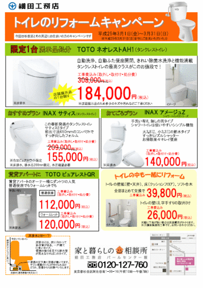 期間は３月31日まで